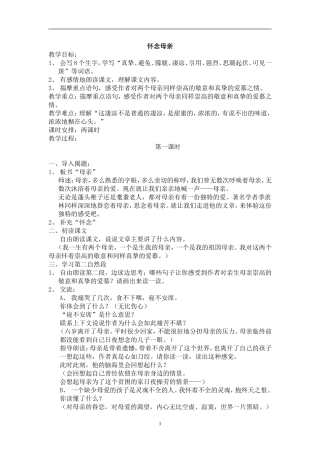《怀念母亲》教学设计 (3)