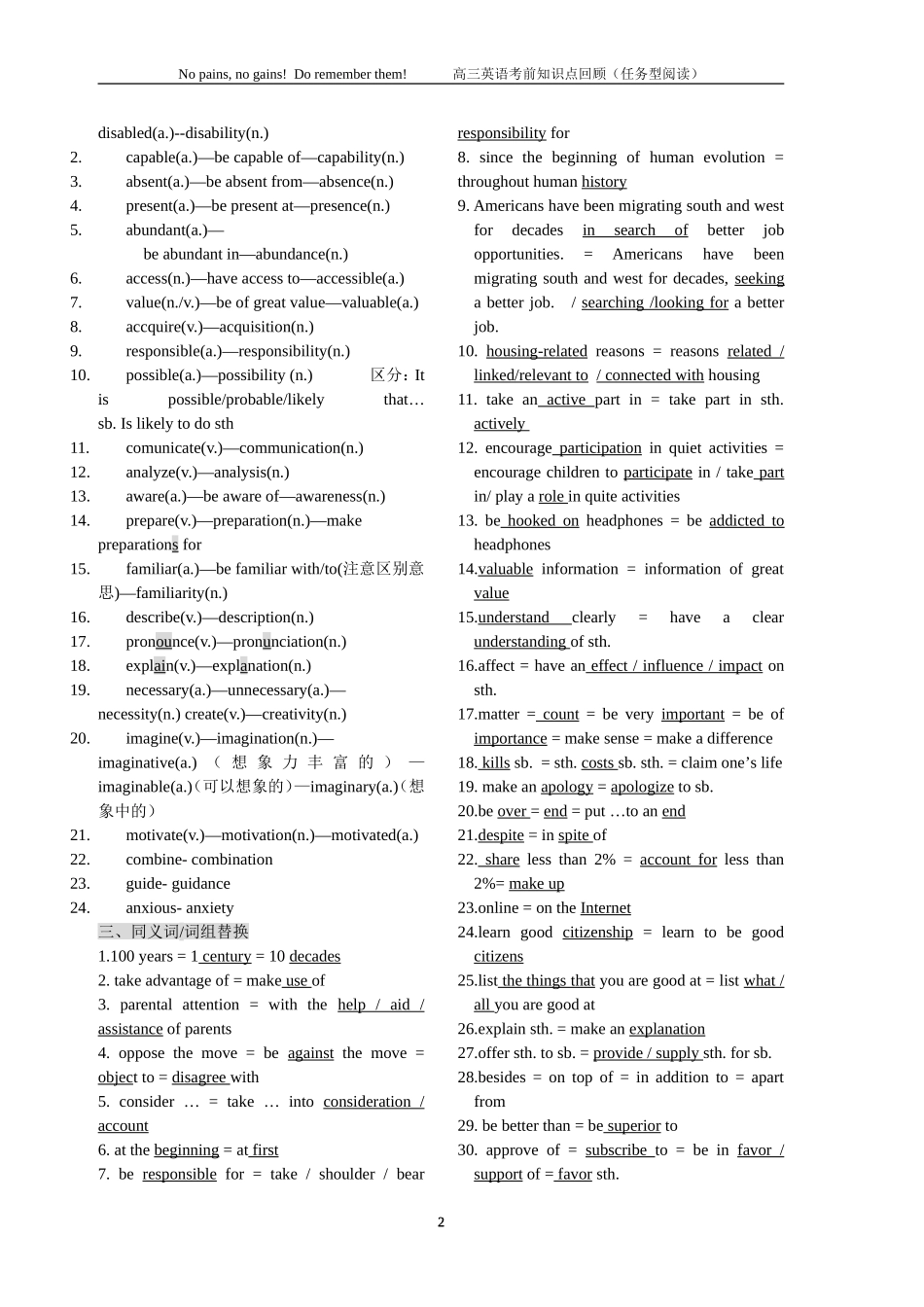 高三任务型阅读常用词汇及词组转换_第2页