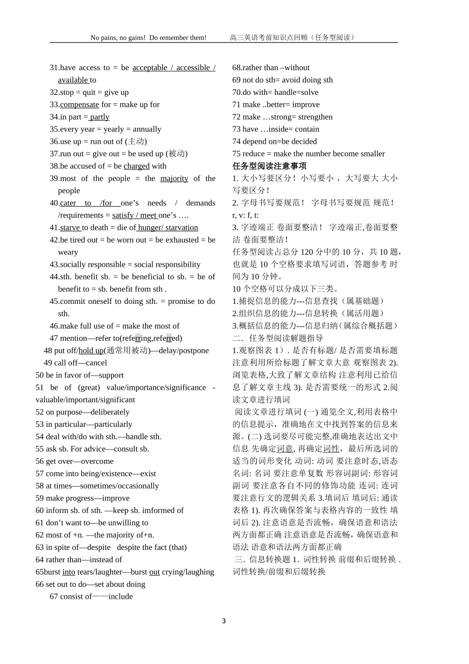 高三任务型阅读常用词汇及词组转换_第3页