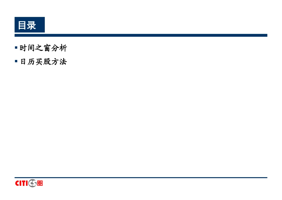 时间之窗深度分析_第2页