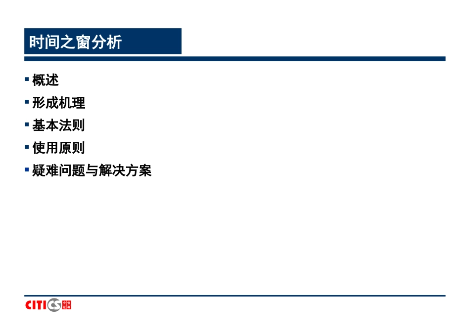 时间之窗深度分析_第3页