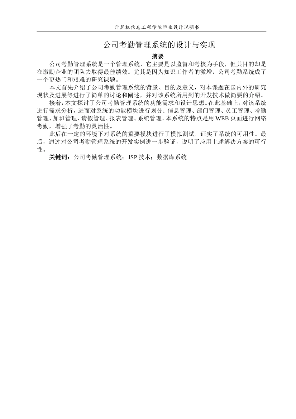 公司考勤管理系统的设计与实现_第2页