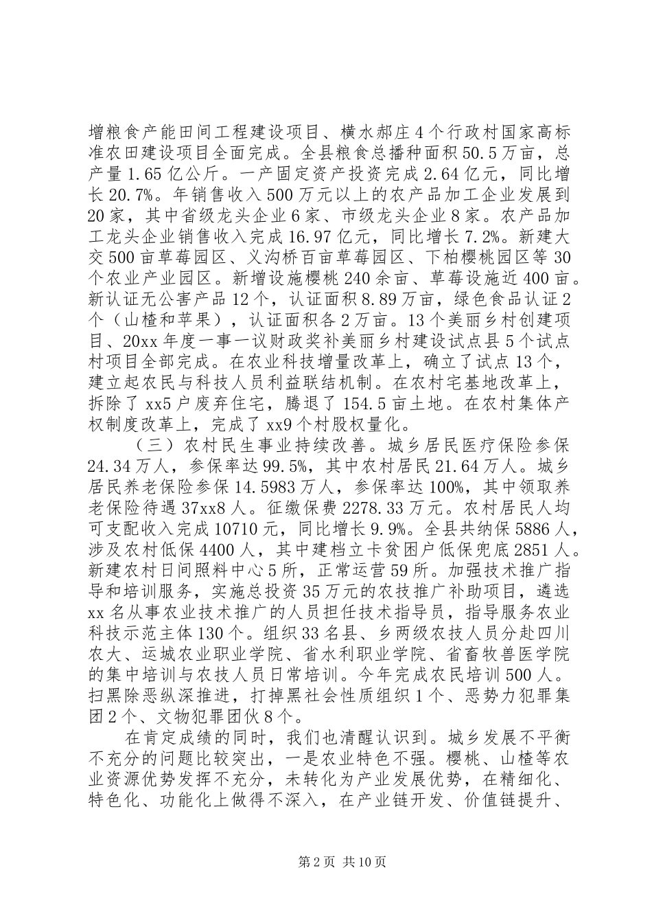 乡镇领导讲话稿：疫情防控，脱贫攻坚_第2页