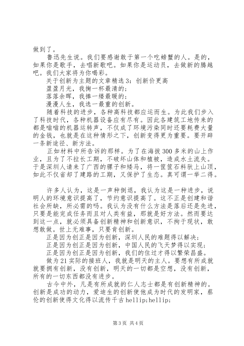 以创新为主题的演讲稿【创新为主题的文章精选】_第3页
