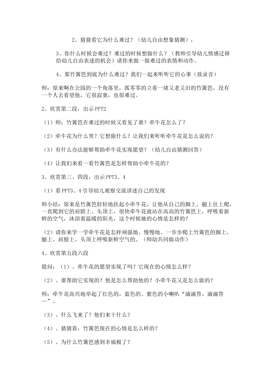 语言《竹篱笆和牵牛花》_第2页