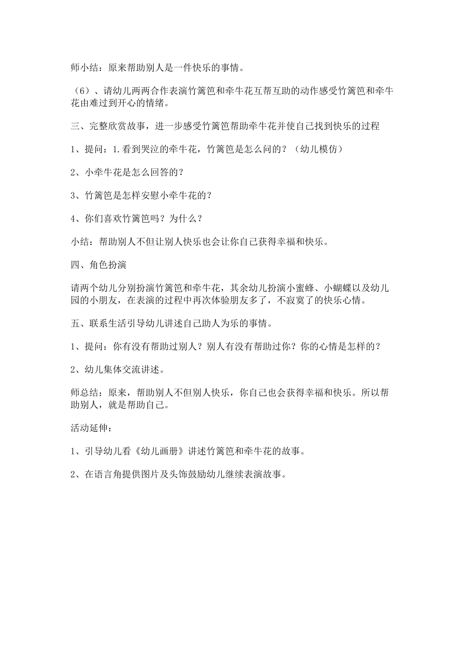 语言《竹篱笆和牵牛花》_第3页