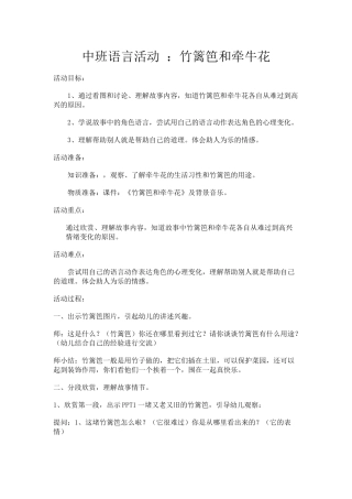 语言《竹篱笆和牵牛花》