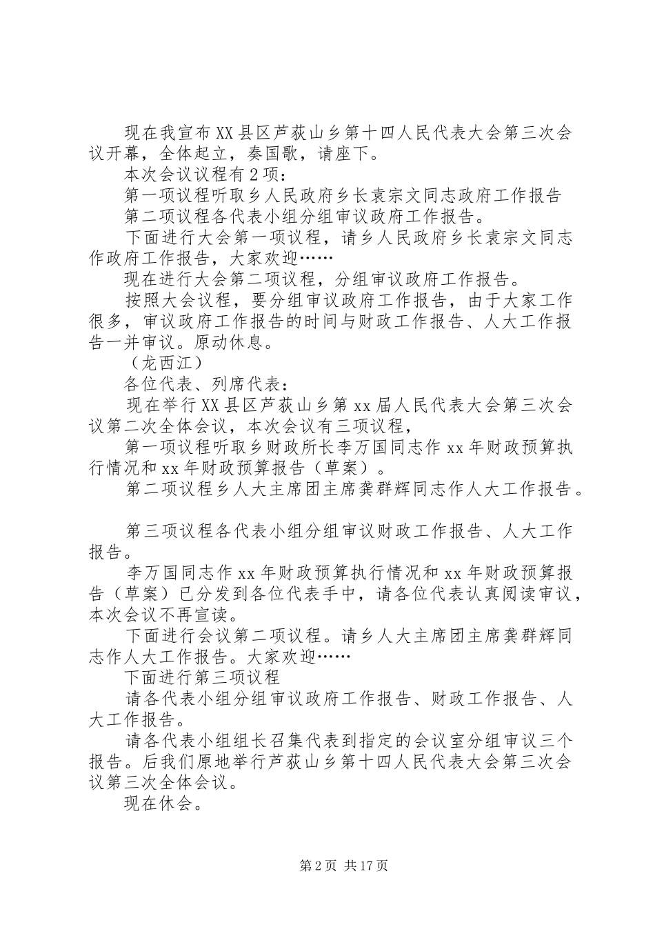 人大会议主持词_第2页