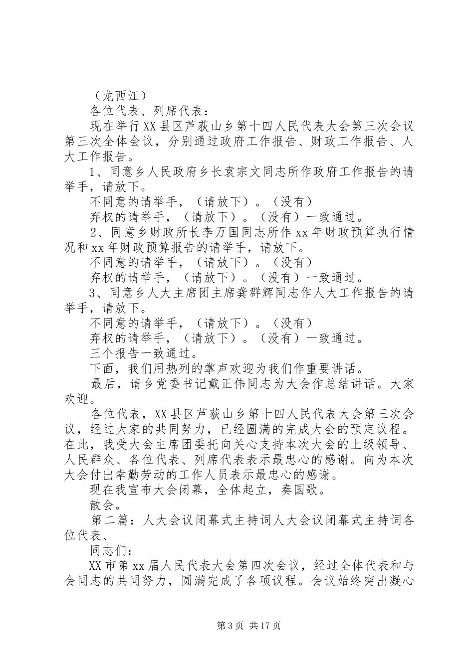 人大会议主持词_第3页
