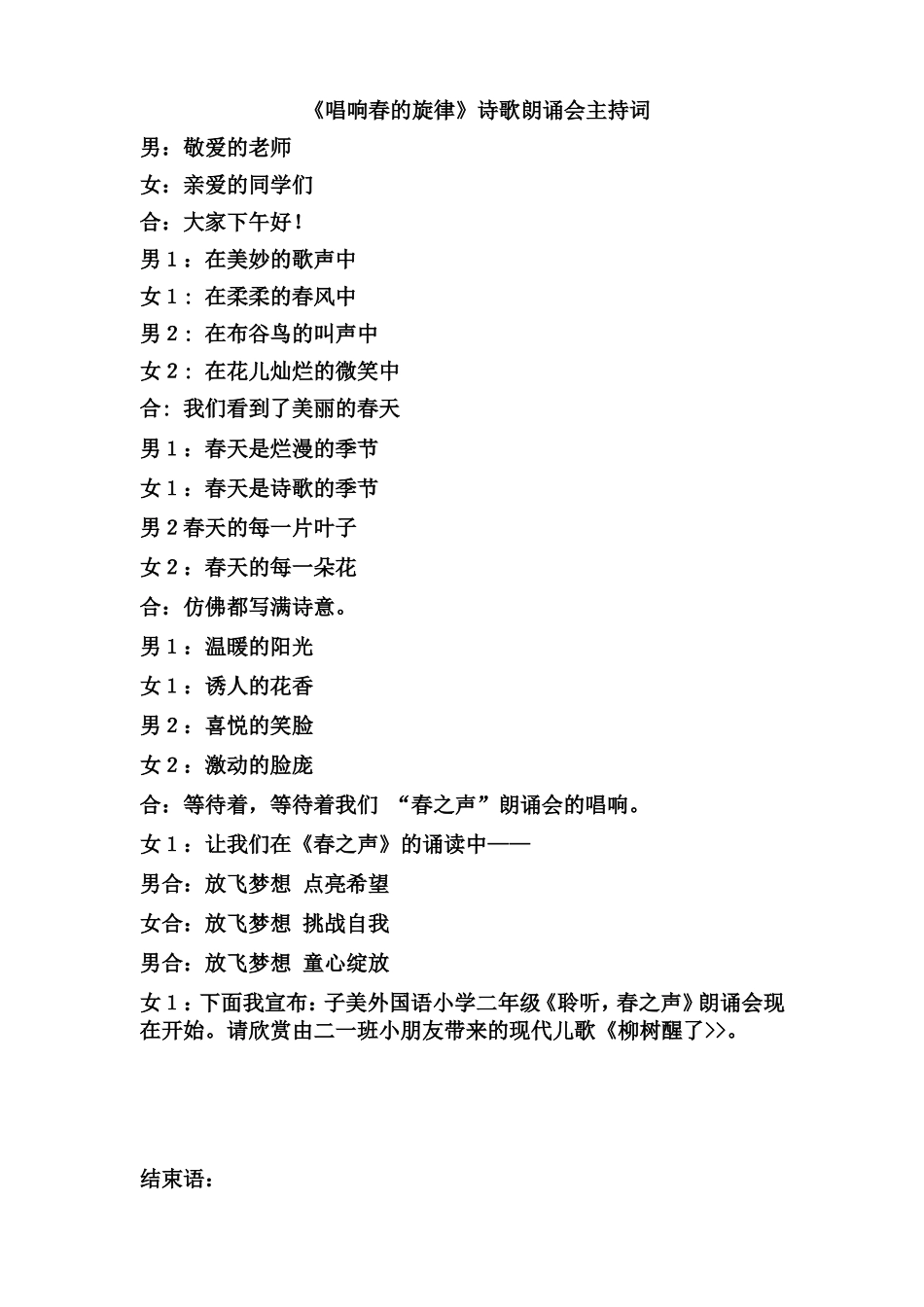 朗读比赛主持词_第1页