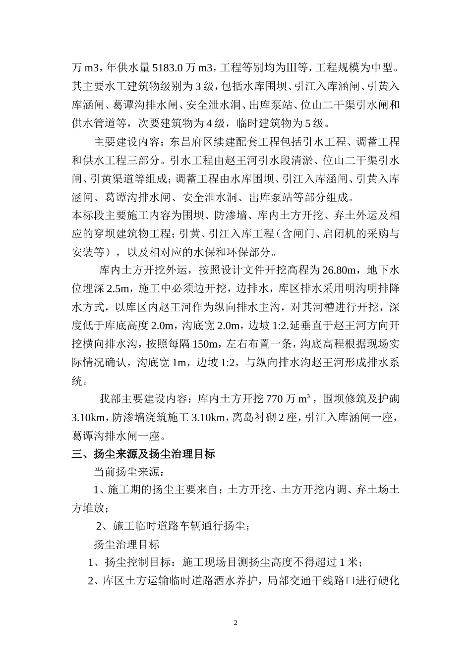 土方开挖扬尘治理专项方案 (2)_第2页