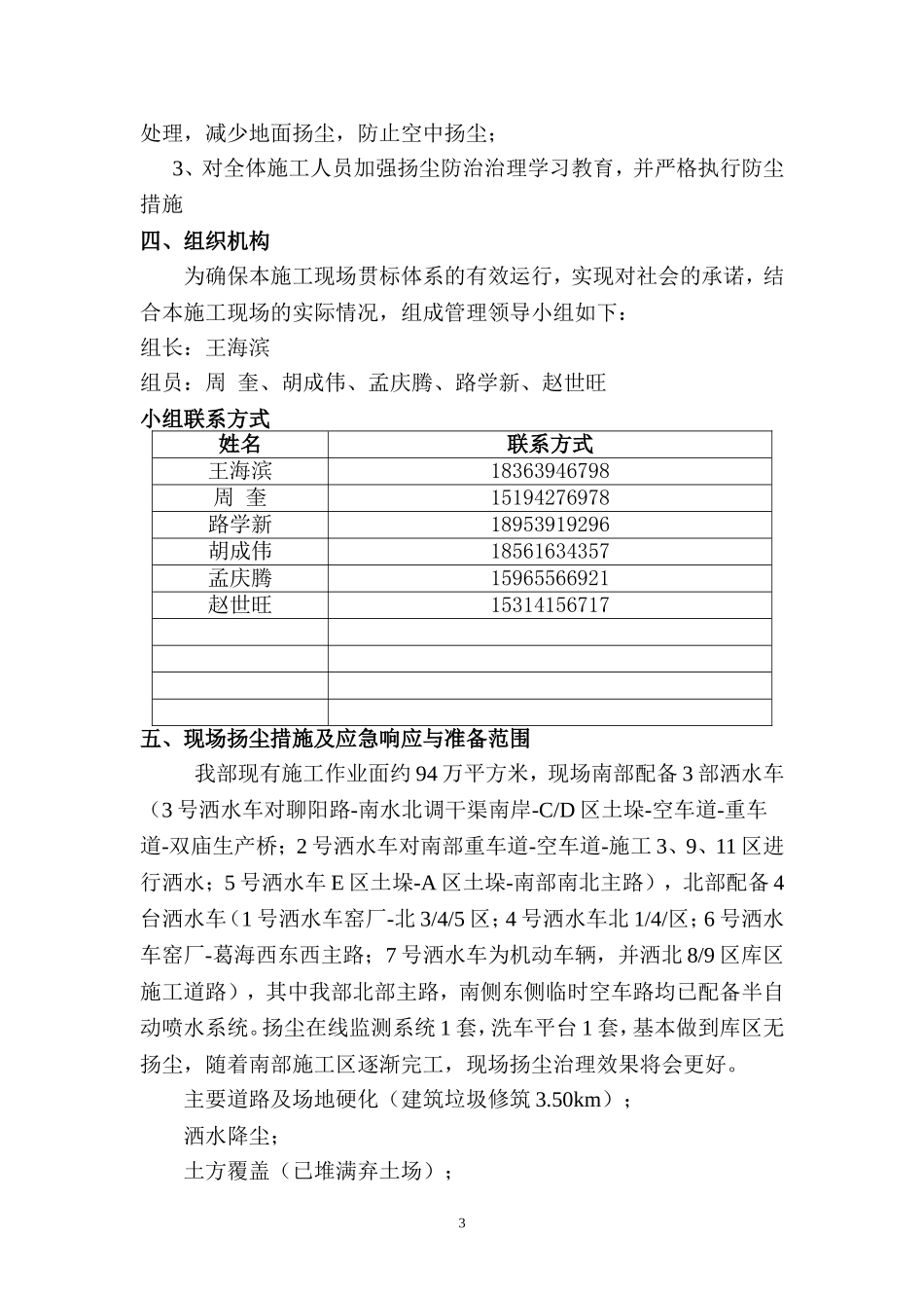 土方开挖扬尘治理专项方案 (2)_第3页