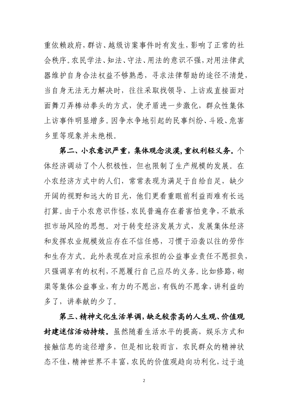 浅析当前农民群众思想道德素质存在的问题_第2页