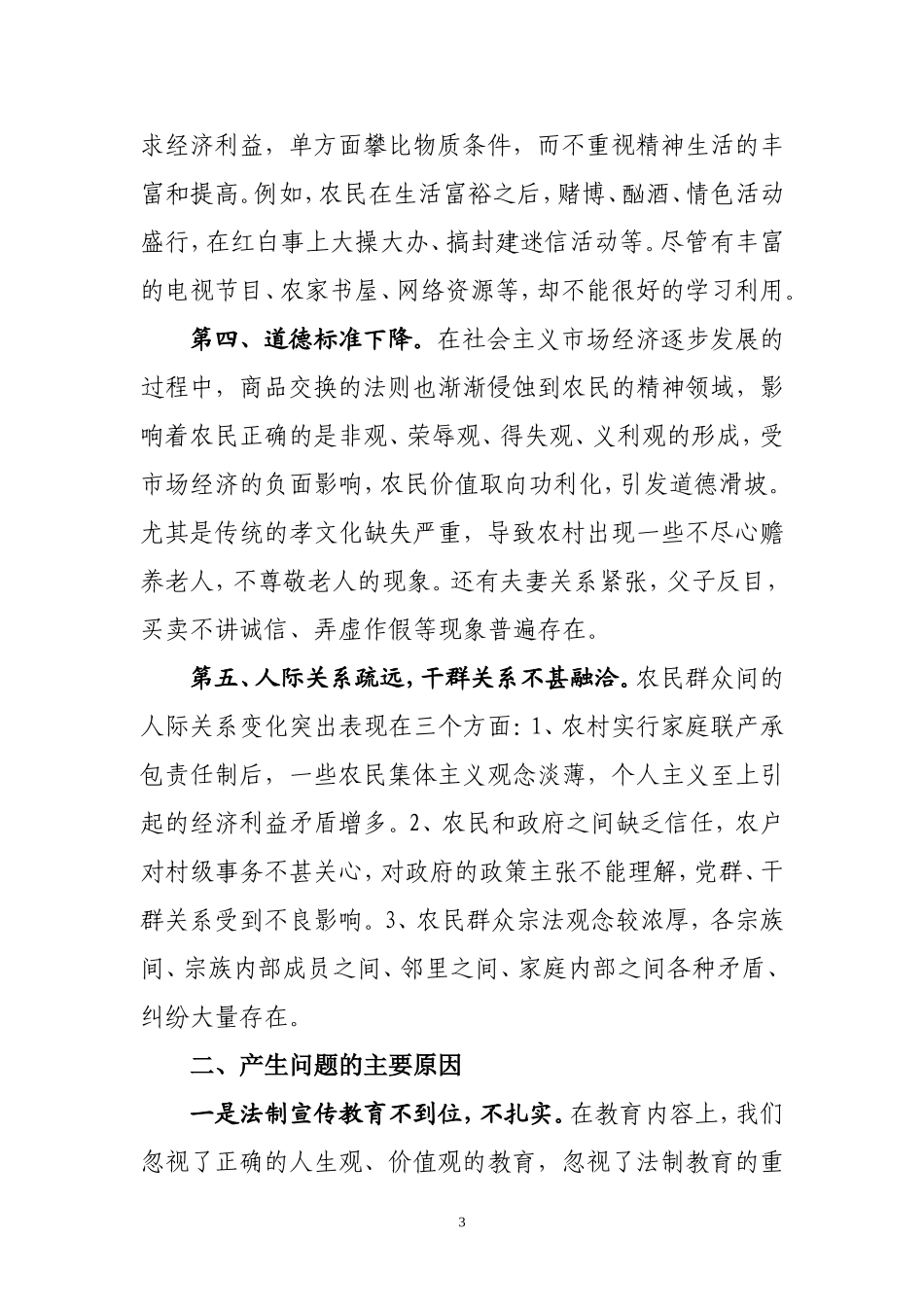 浅析当前农民群众思想道德素质存在的问题_第3页