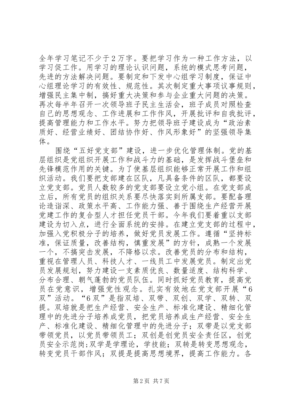 黑矿四五六四讲话_第2页