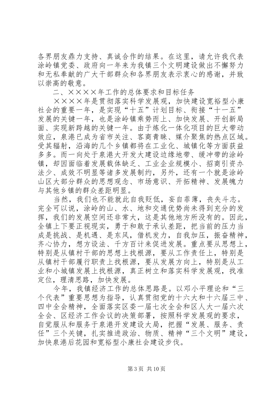 二○○五年某某镇经济工作会议讲话_第3页