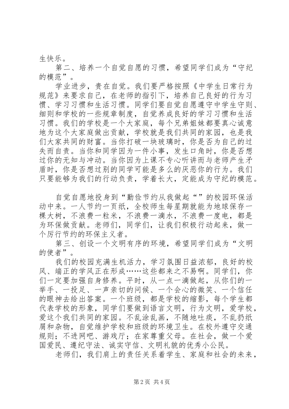 学校长秋季开学典礼发言稿_第2页