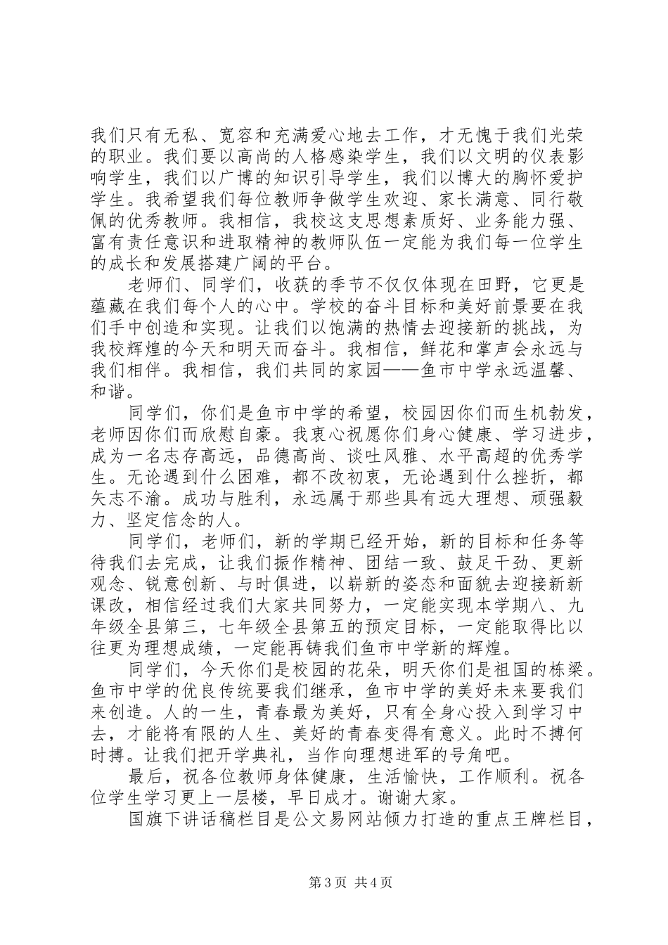 学校长秋季开学典礼发言稿_第3页