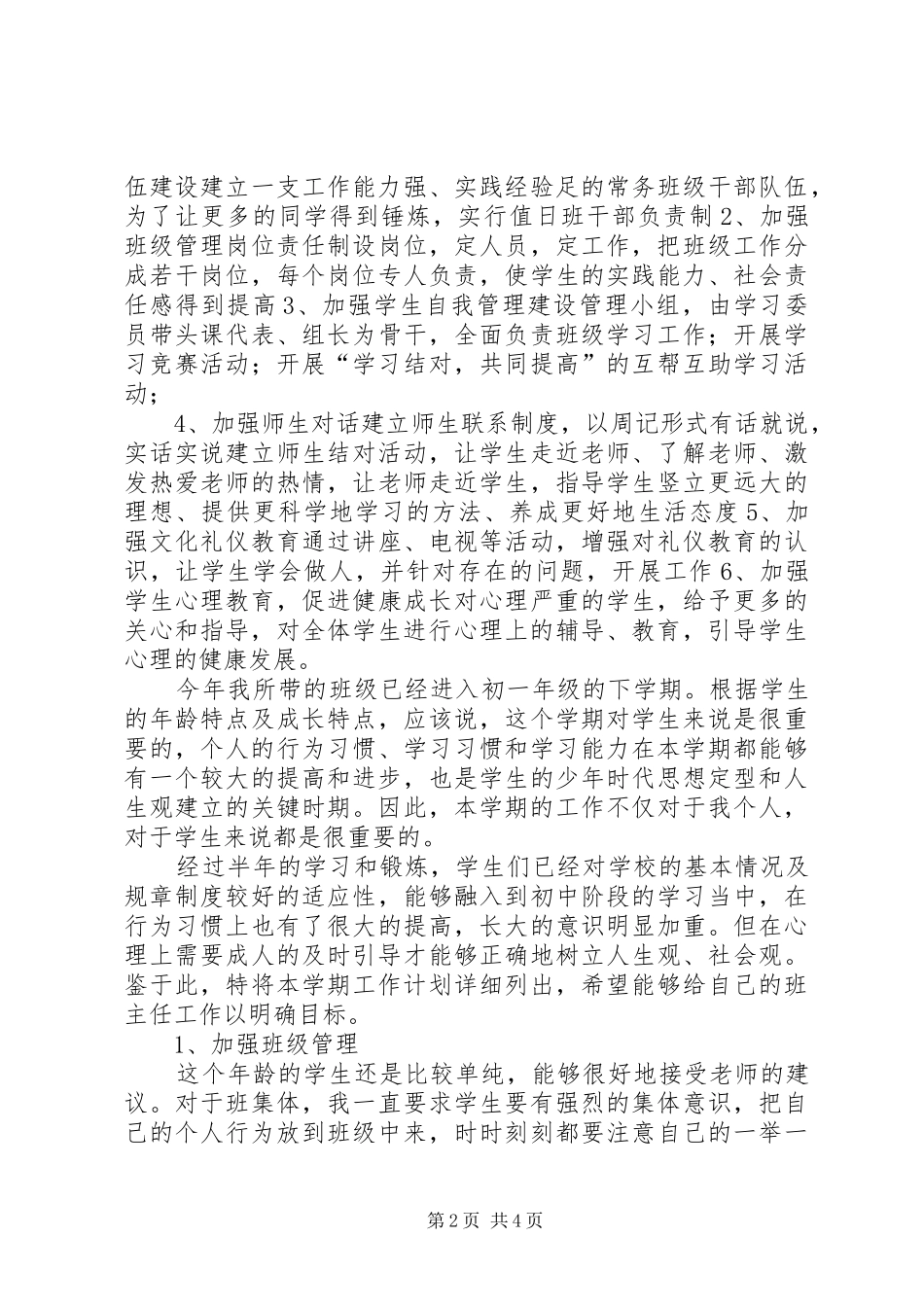 女教师演讲稿范文_第2页