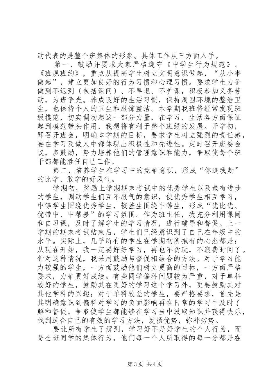 女教师演讲稿范文_第3页