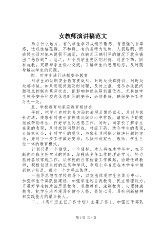 女教师演讲稿范文