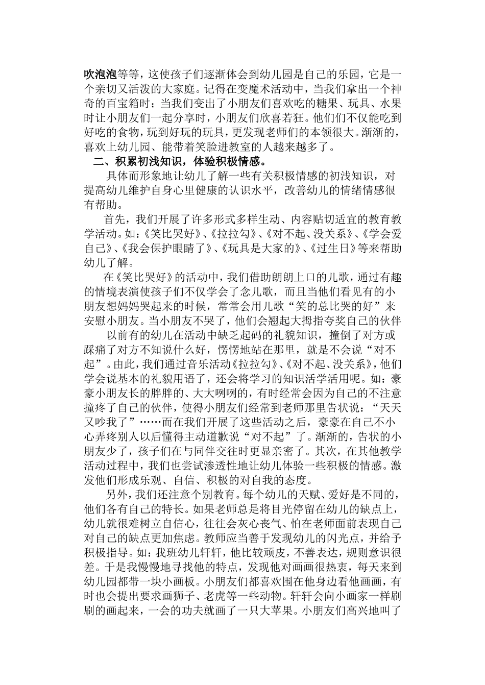 小班积极情感培养_第3页
