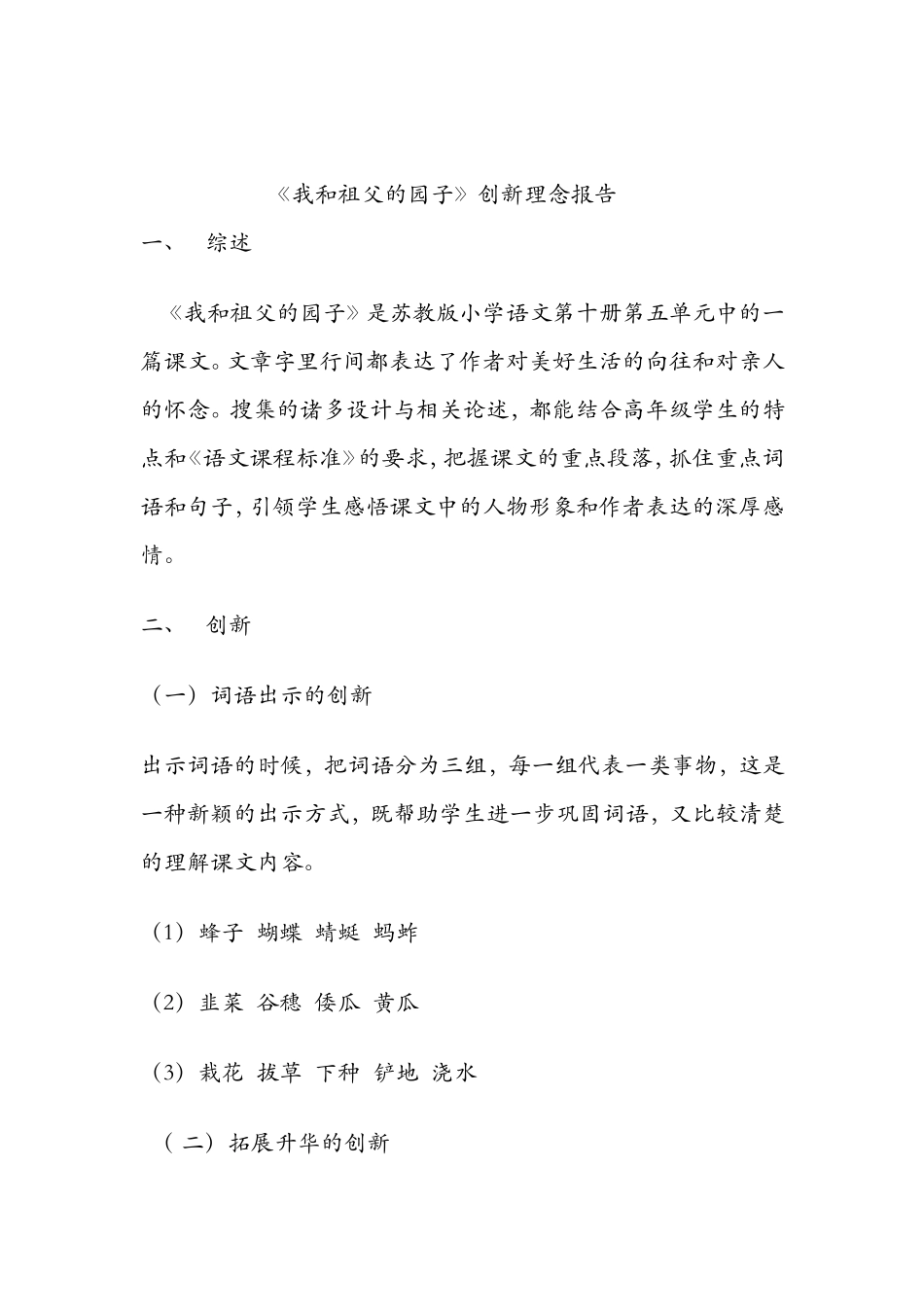 《我和祖父的园子》创新理念报告_第1页