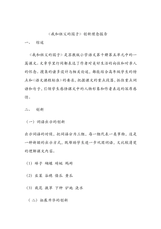 《我和祖父的园子》创新理念报告