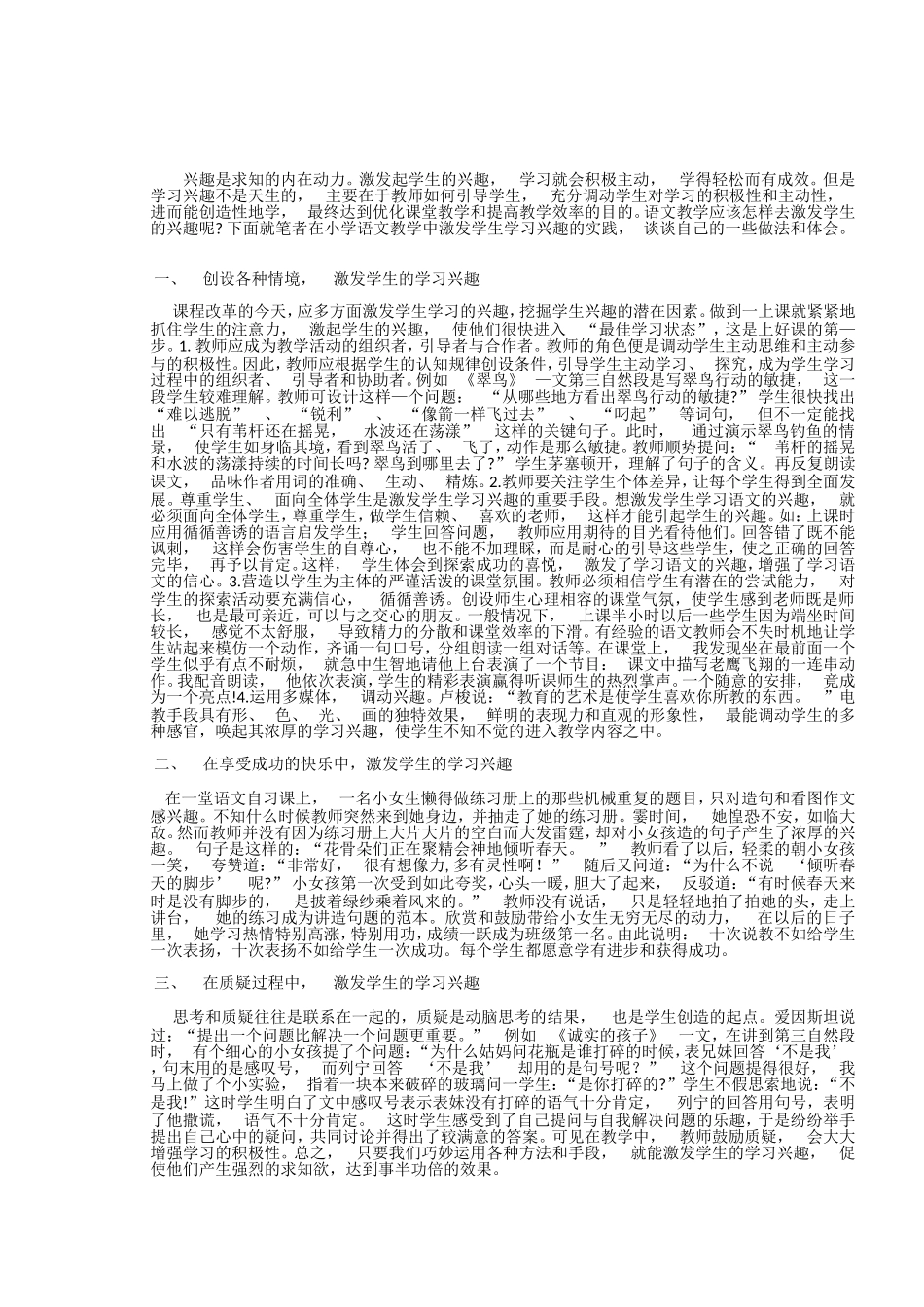 如何激发学习兴趣_第2页