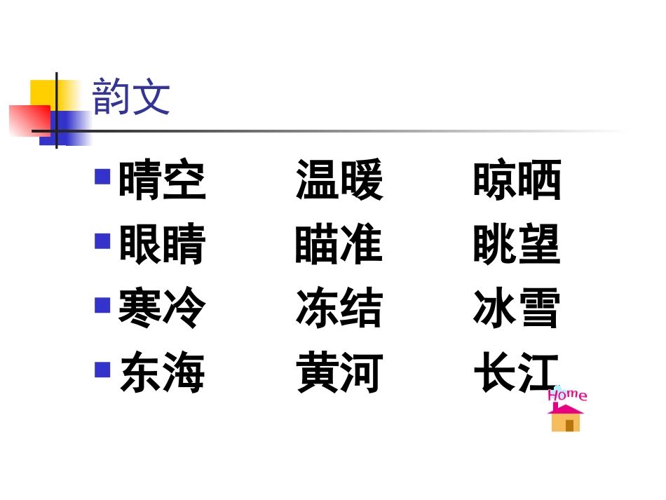 苏教版二年级下册识字4_第3页