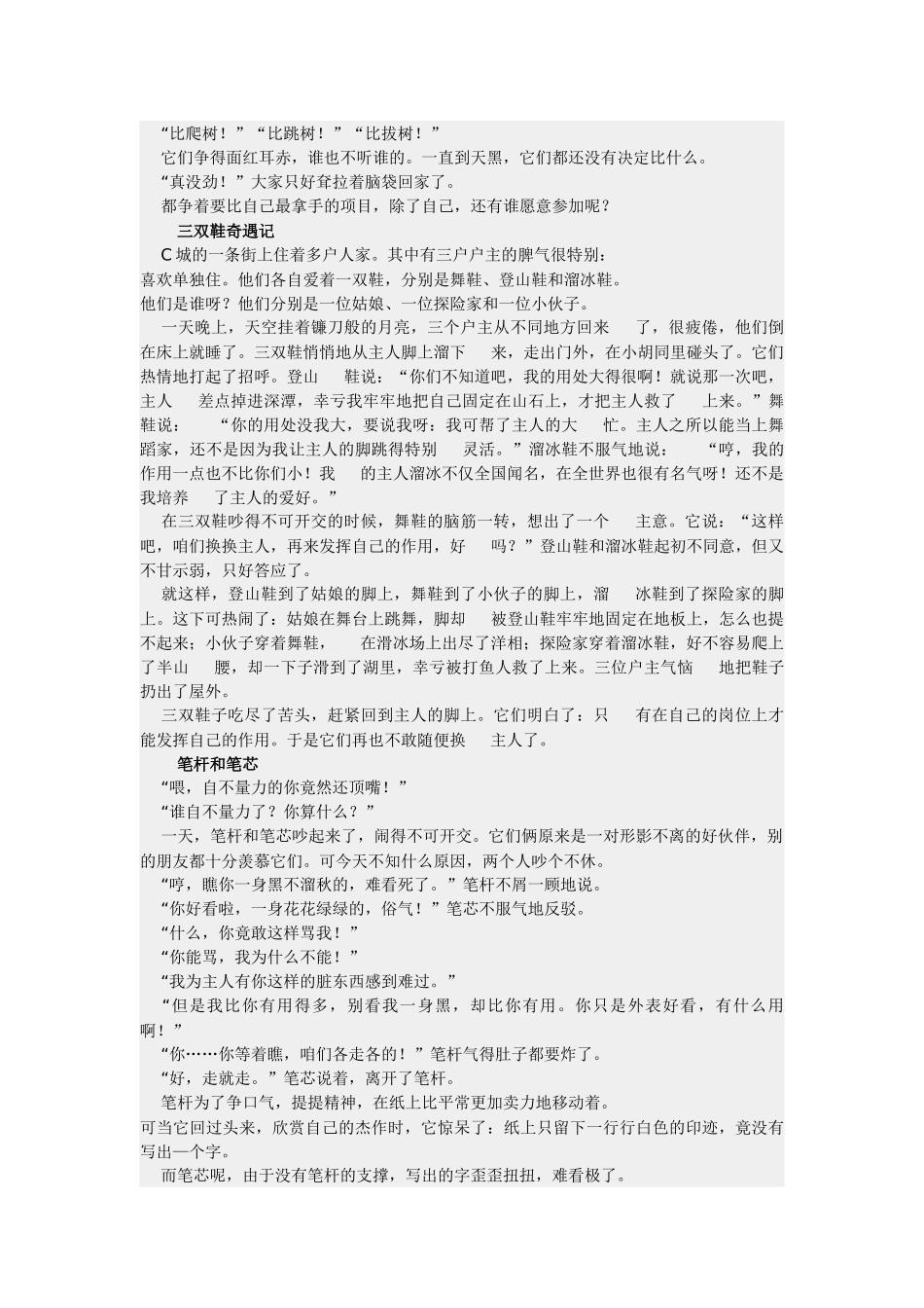 小学生寓言故事（10篇）_第3页