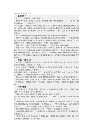 小学生寓言故事（10篇）