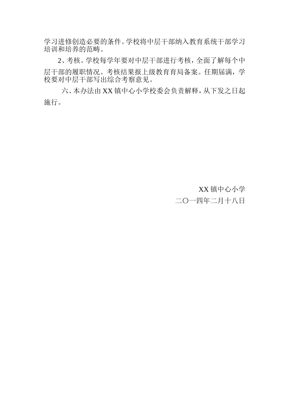 学校中层干部选任和管理办法_第3页