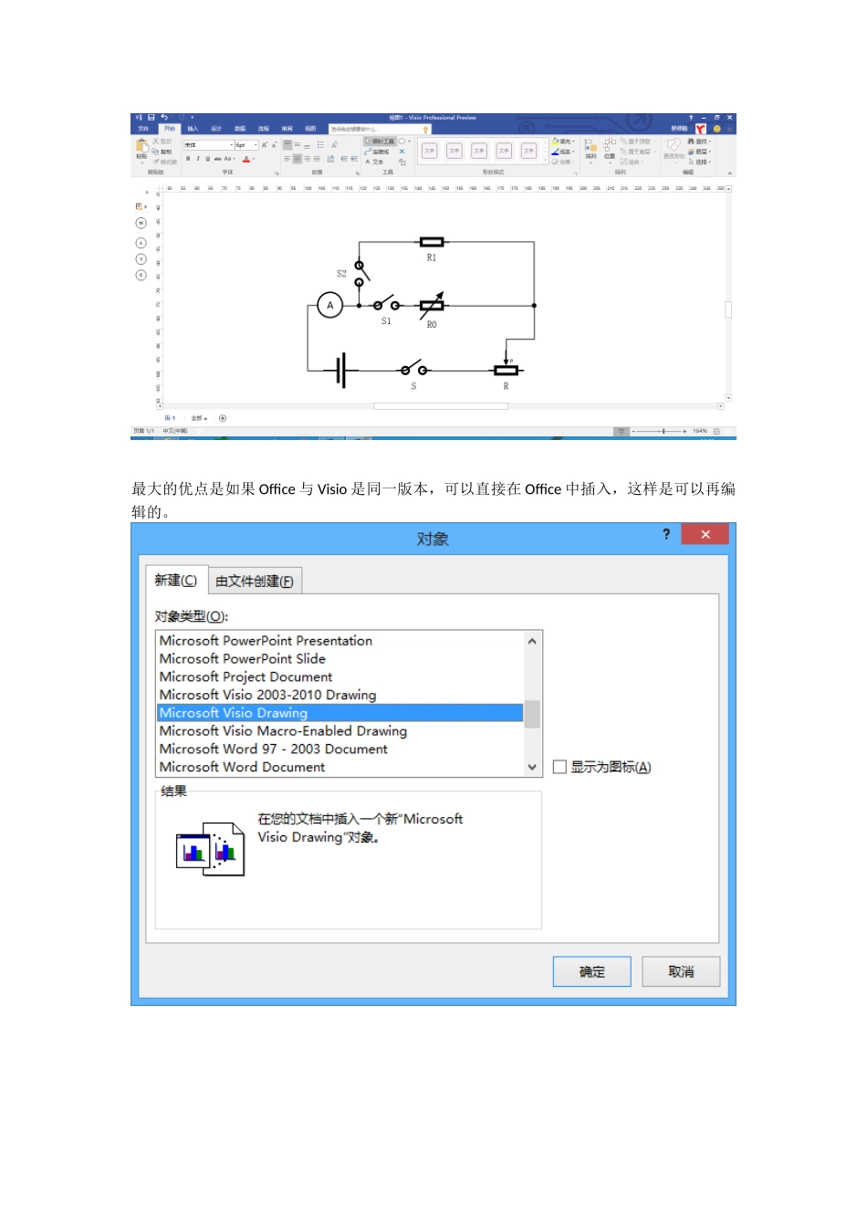 用Visio画电路图_第3页
