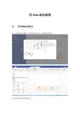 用Visio画电路图