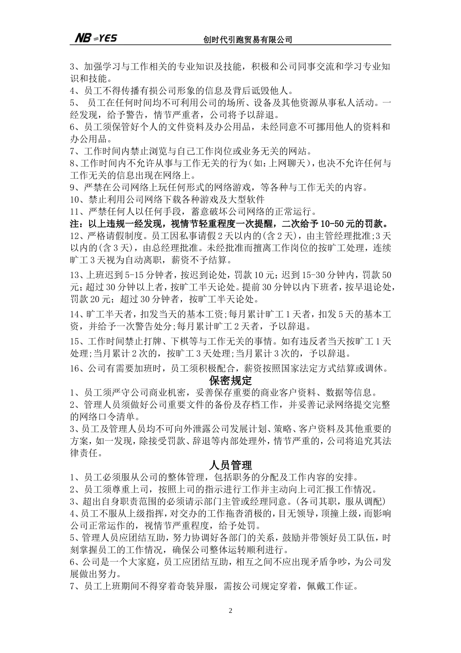 公司规章制度 总则_第2页