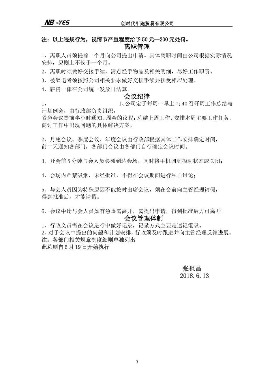 公司规章制度 总则_第3页