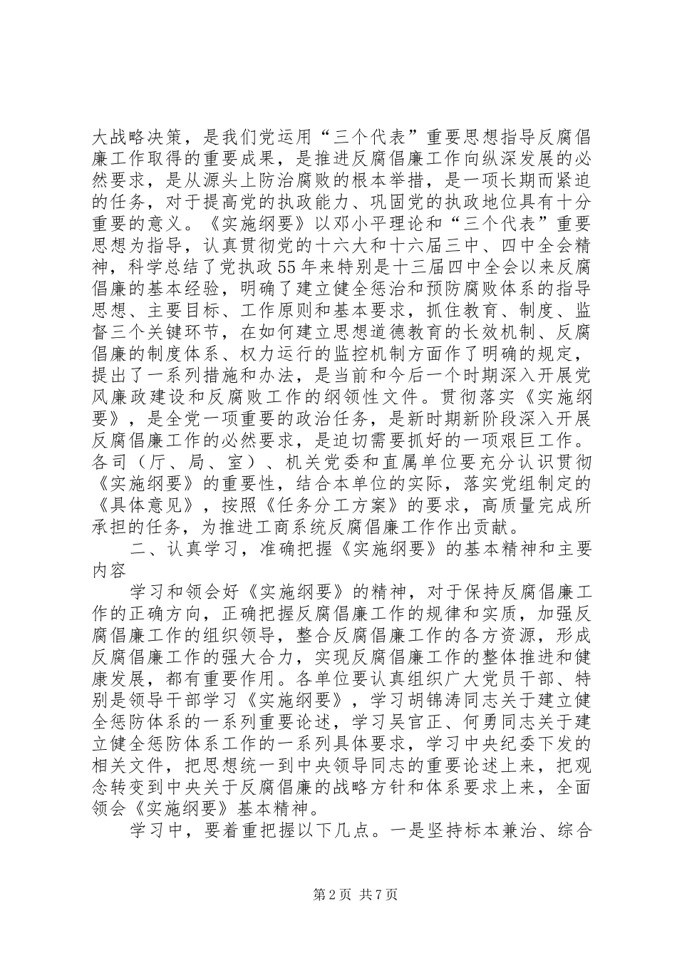 工商反腐倡廉讲话_第2页