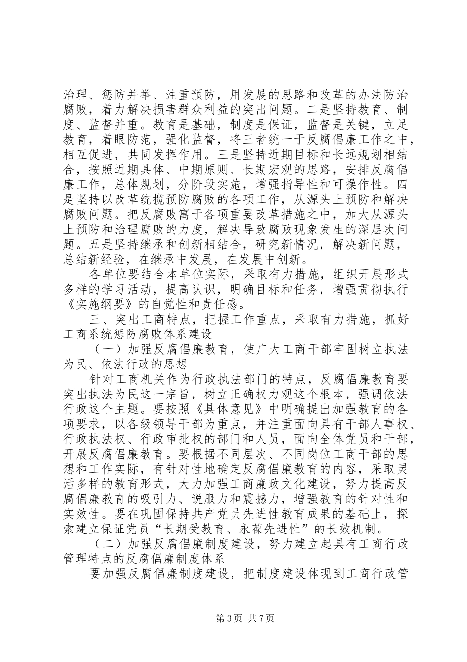 工商反腐倡廉讲话_第3页