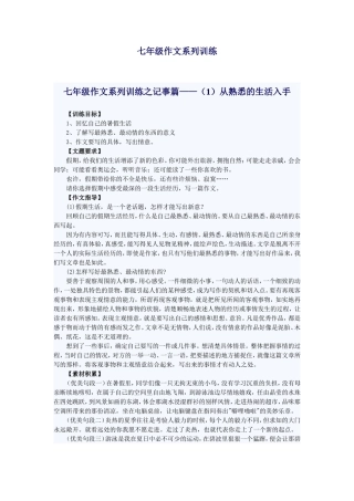 七年级作文训练之一记事篇