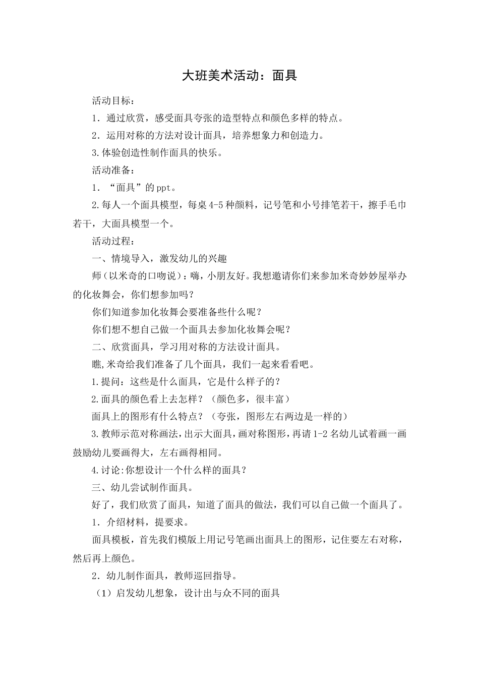 大班美术：面具_第1页