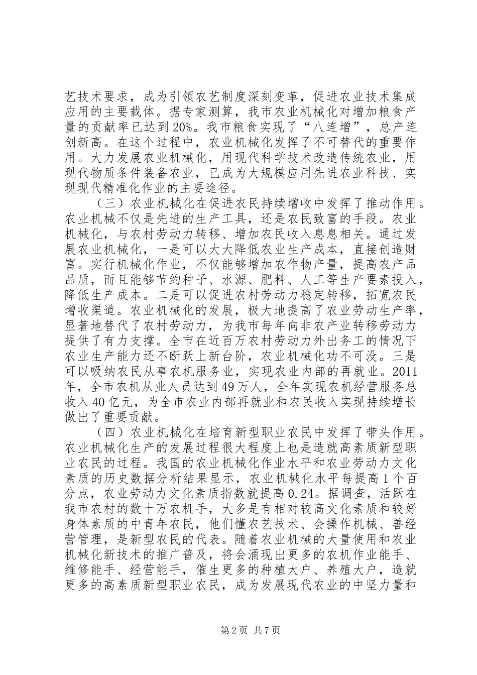 在全市农业机械化动员会讲话_第2页