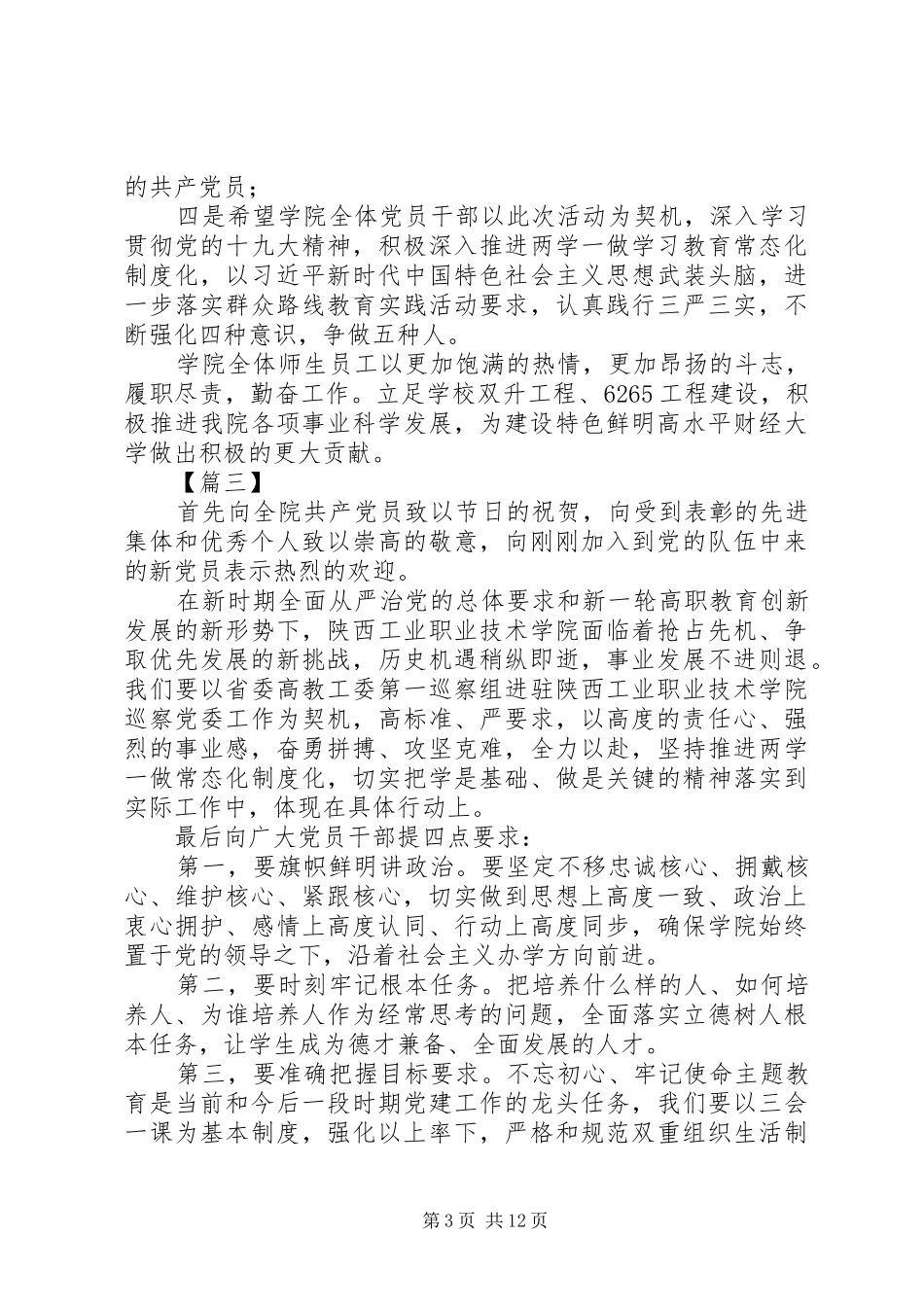 学校纪念建党97周年暨七一表彰大会发言稿范文精选11篇_第3页