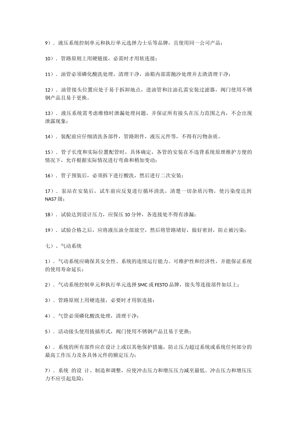 非标自动化设备机械技术规范_第3页