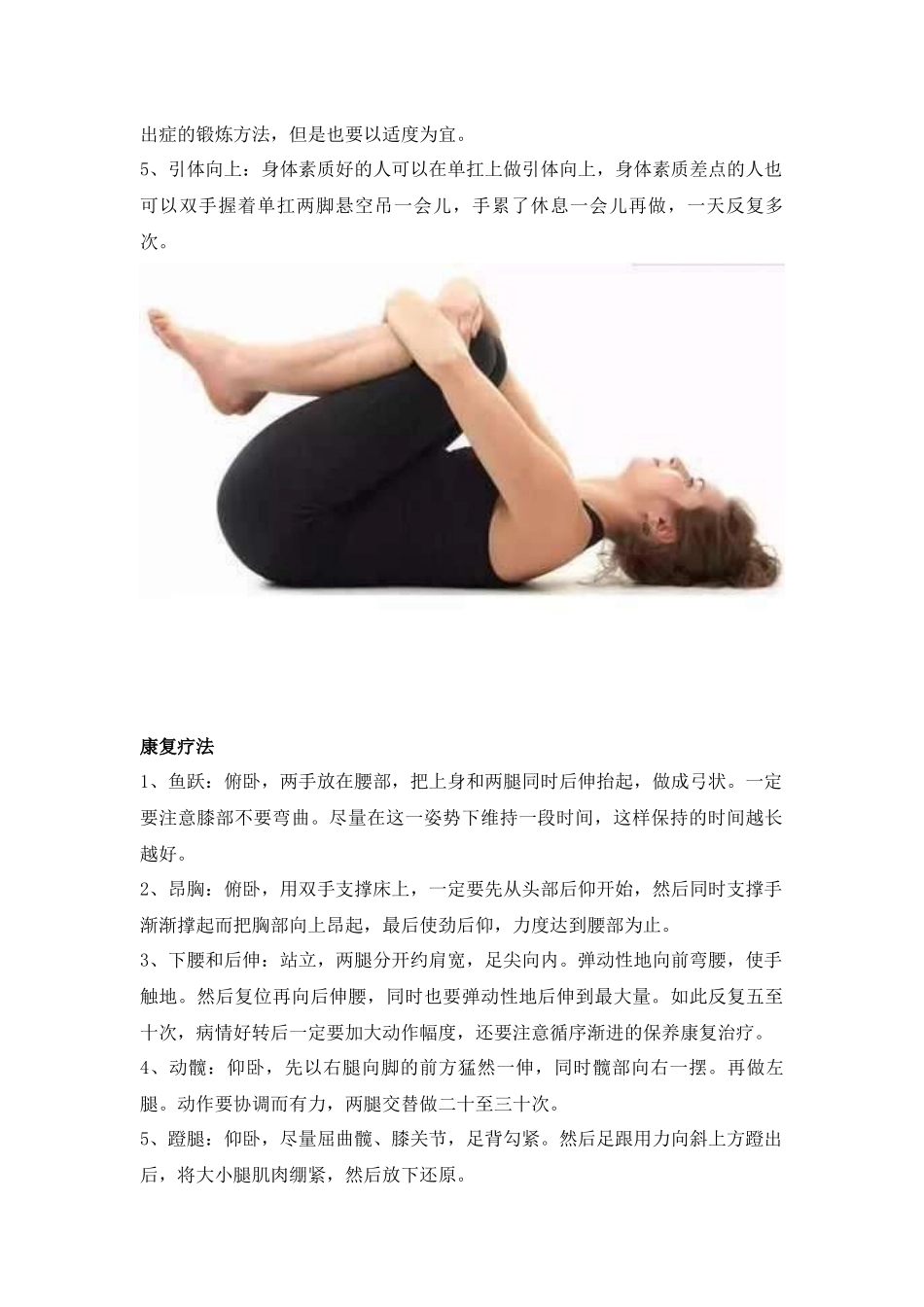 腰椎间盘突出症的锻炼方法_第2页