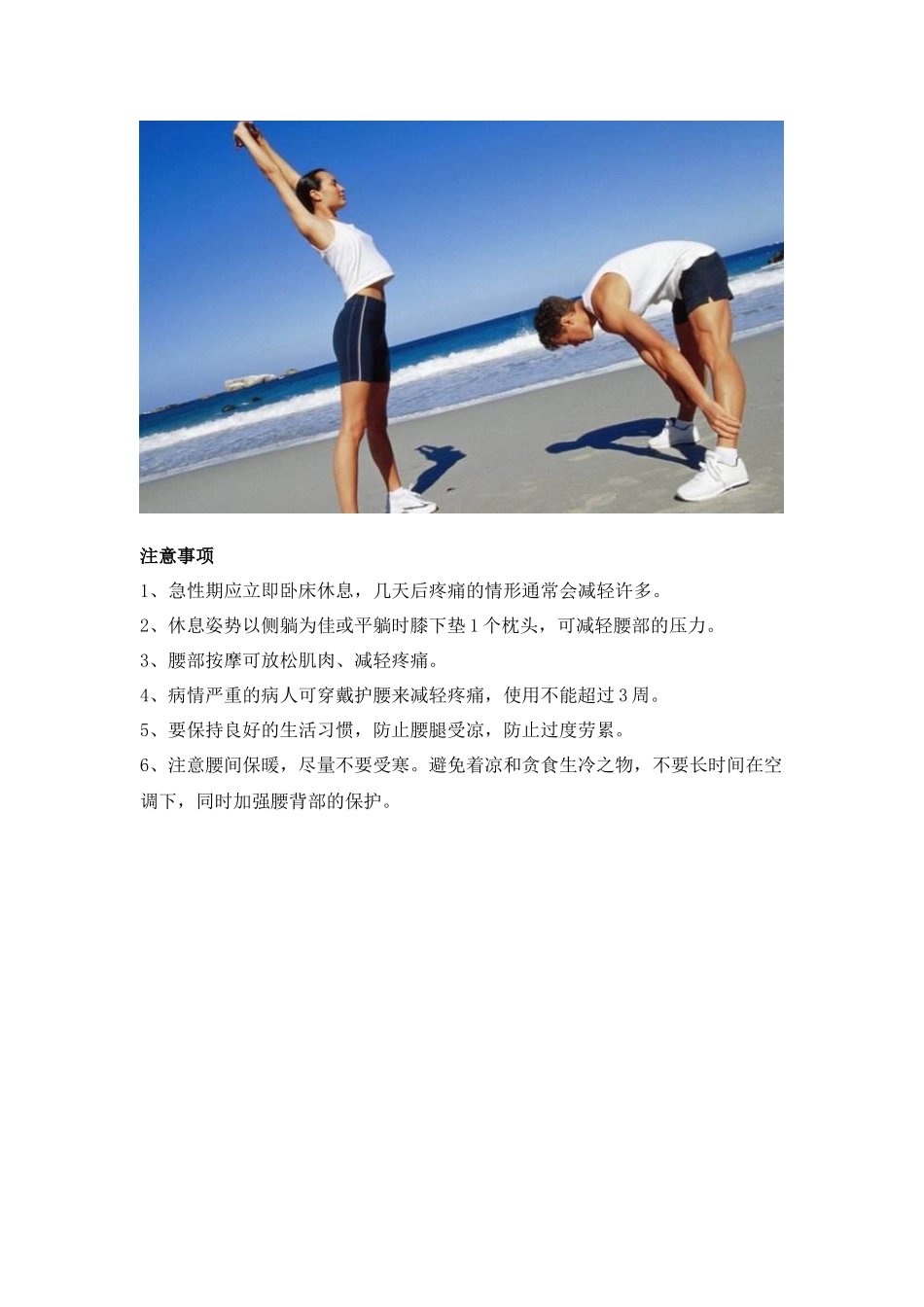 腰椎间盘突出症的锻炼方法_第3页