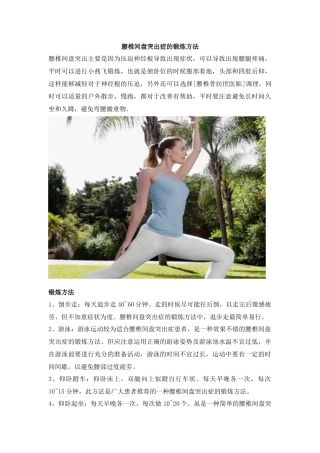 腰椎间盘突出症的锻炼方法