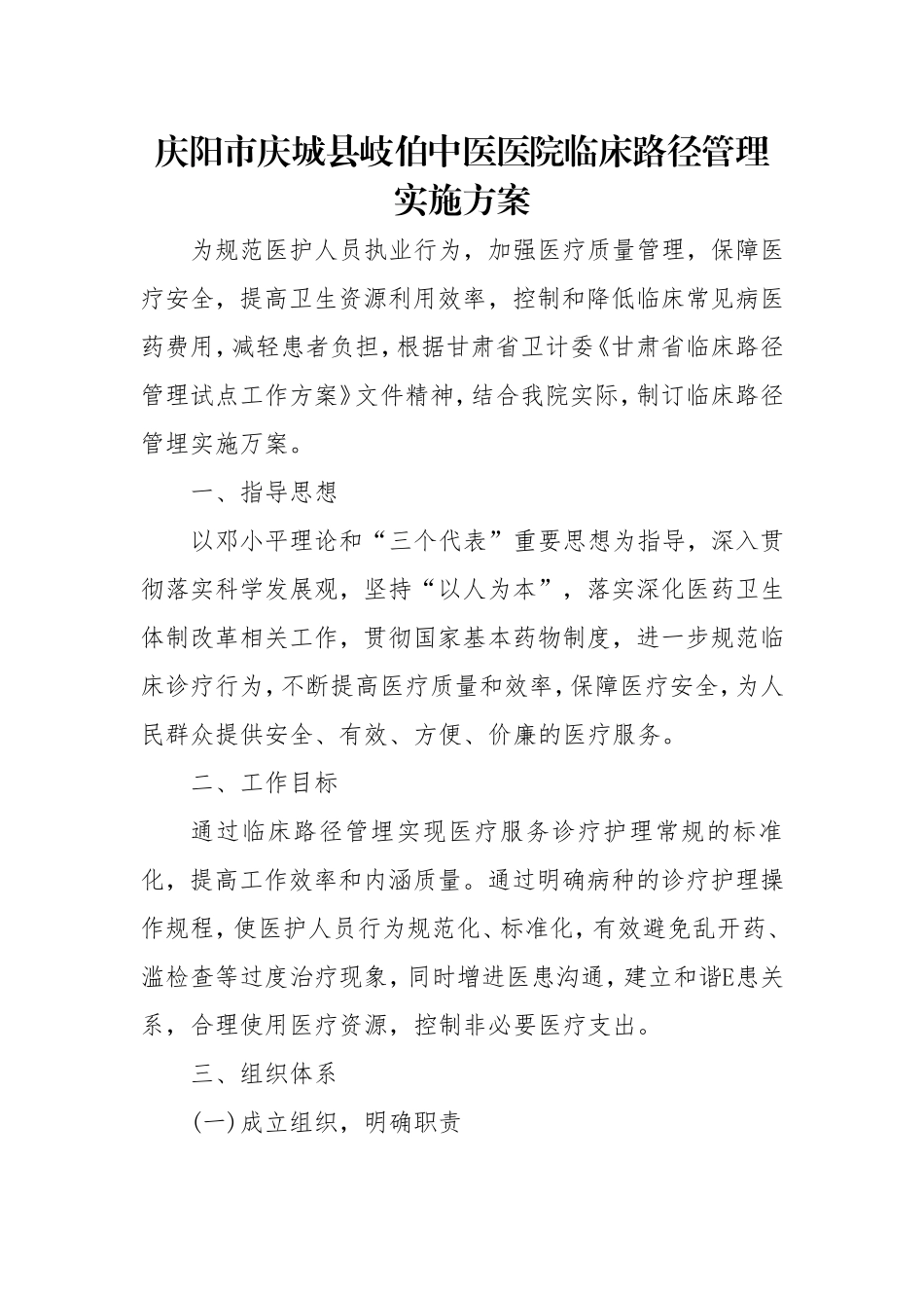 临床路径实施方案_第1页