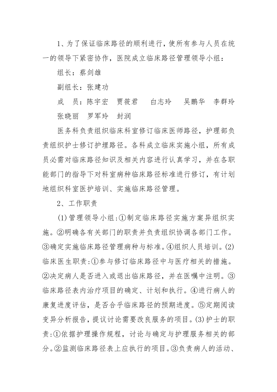 临床路径实施方案_第2页