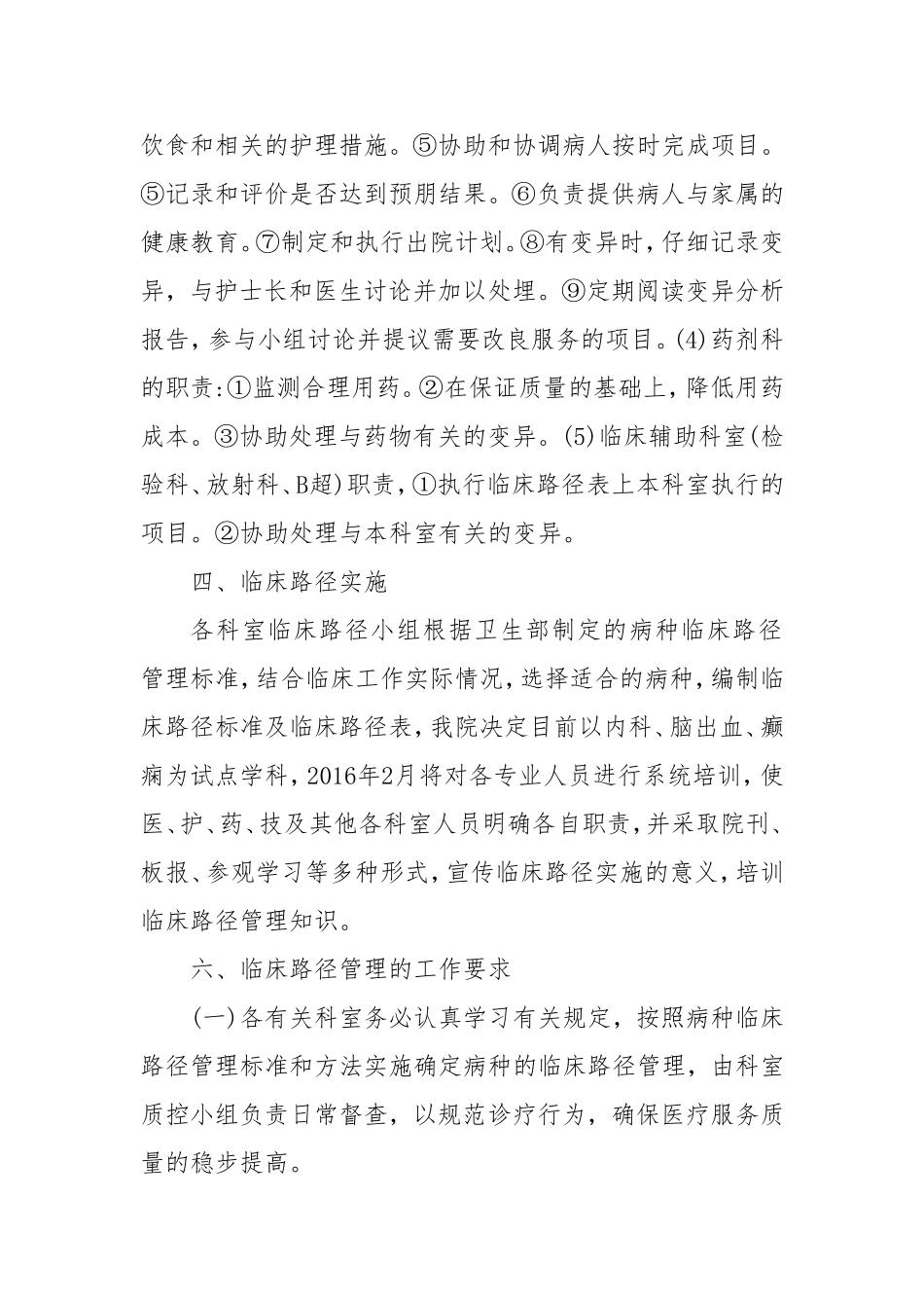 临床路径实施方案_第3页